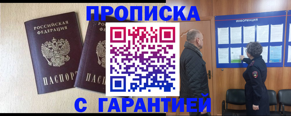 временная регистрация для всех в Большом Камне