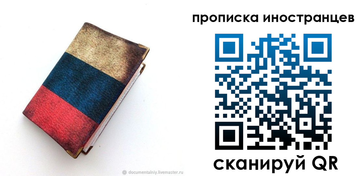 временная регистрация в квартире в Большом Камне