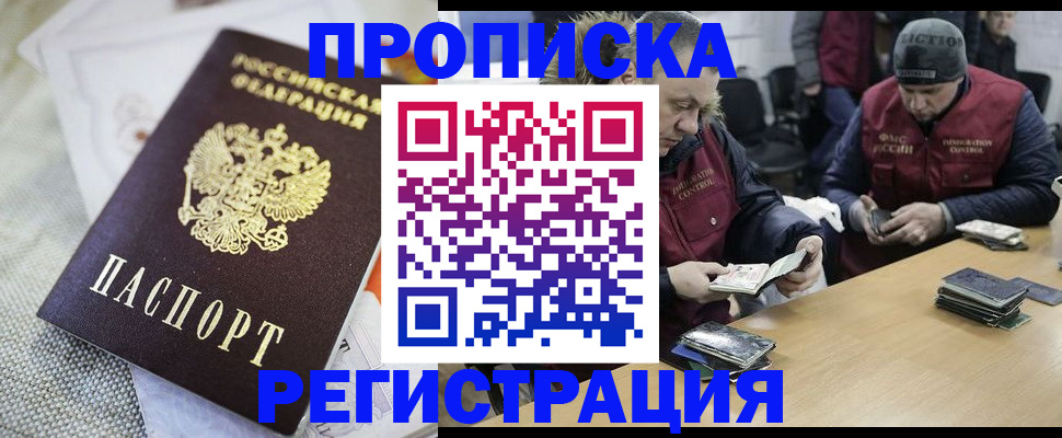 прописка в квартире в Большом Камне