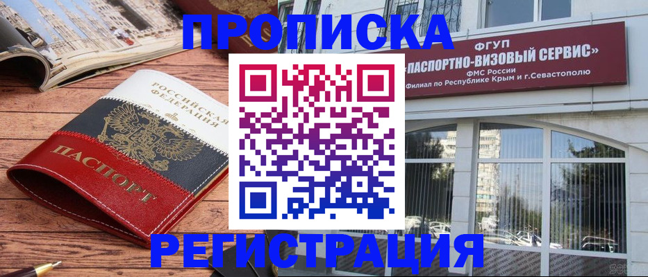 купить прописку в Большом Камне