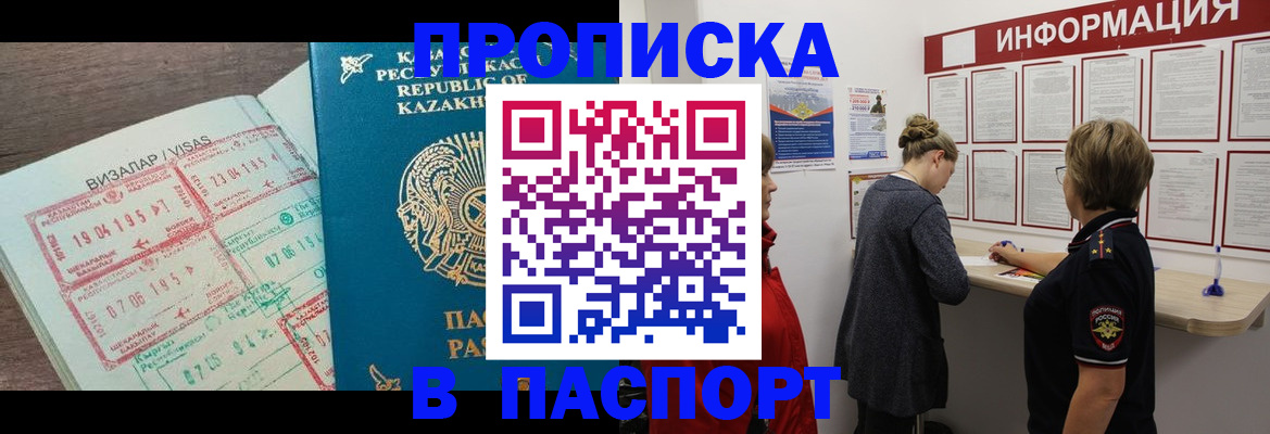 прописка в Большом Камне